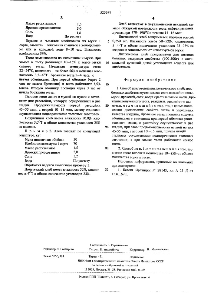 Способ приготовления диетического хлеба для больных диабетом (патент 523678)