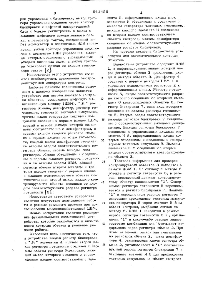 Устройство для автоматического контроля объектов (патент 641456)