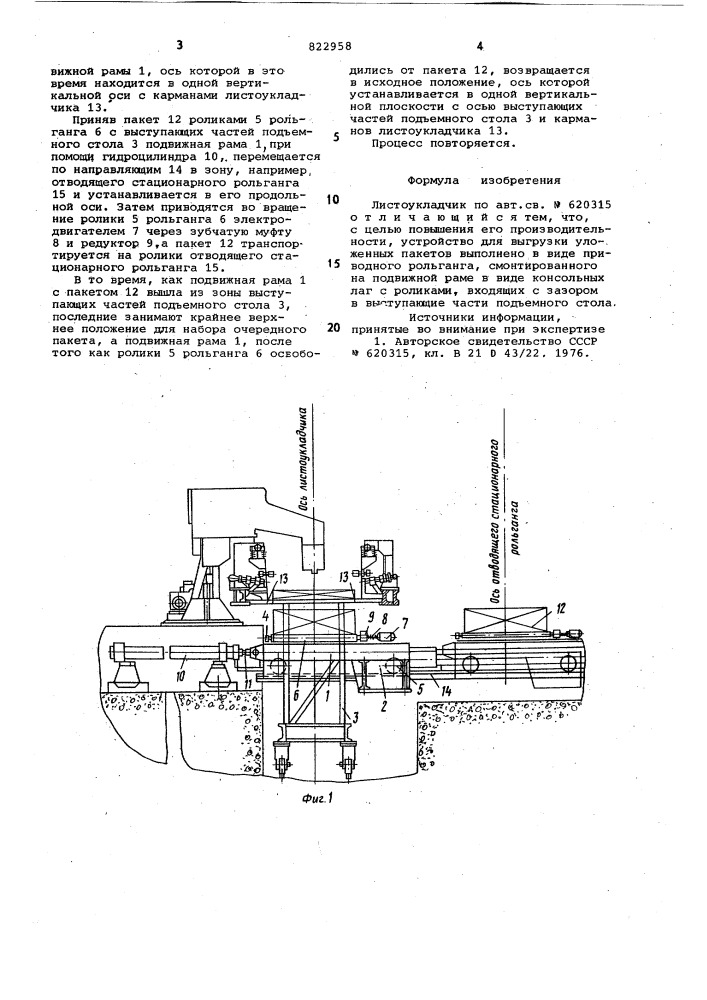 Листоукладчик (патент 822958)