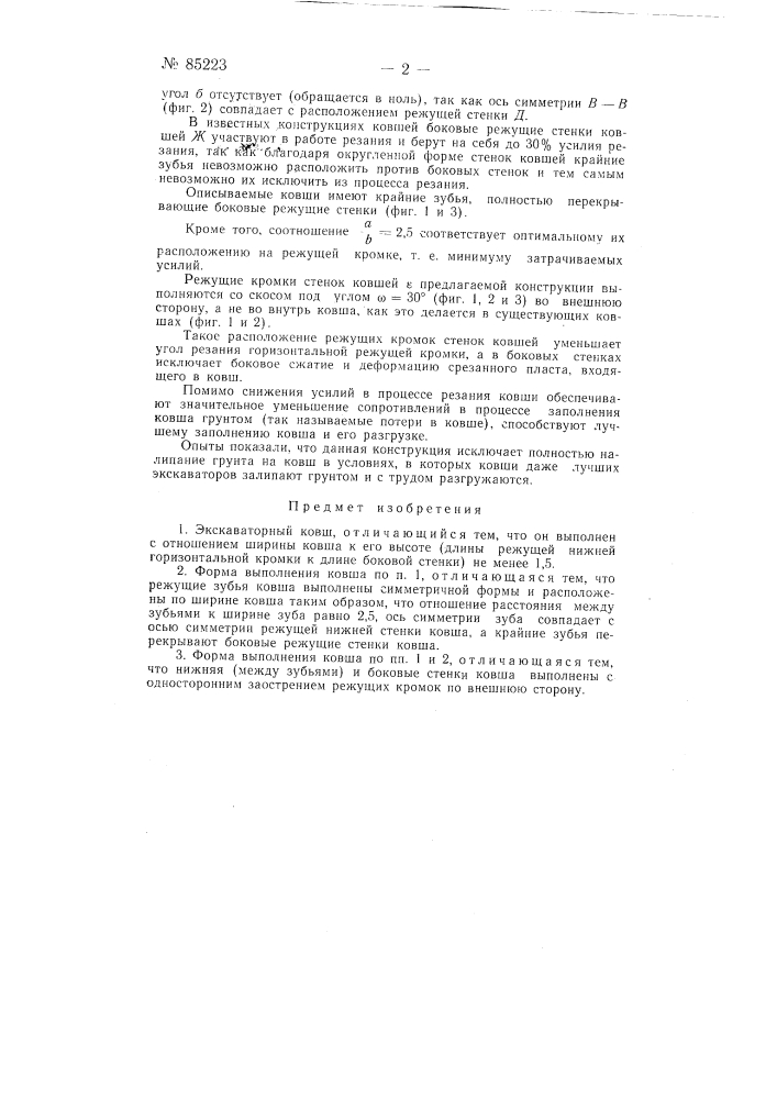 Экскаваторный ковш (патент 85223)