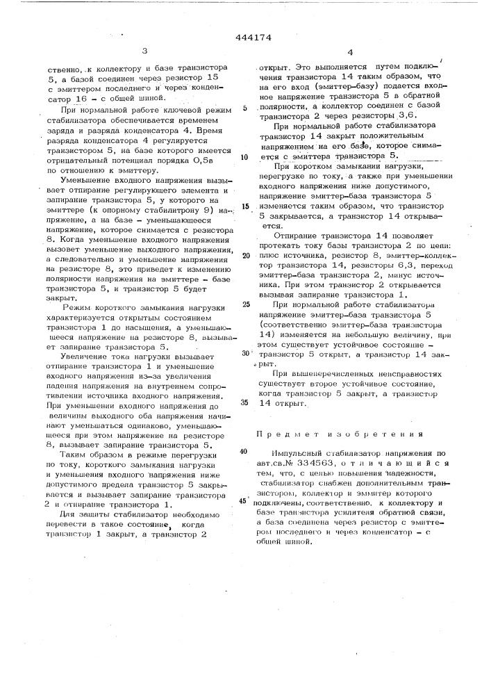 Импульсный стабилизатор напряжения (патент 444174)