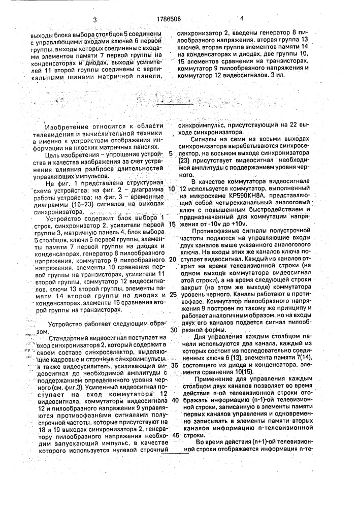 Устройство для отображения информации (патент 1786506)