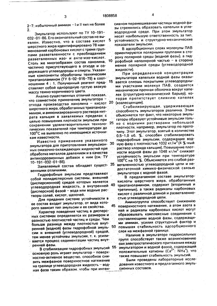 Эмульсионный состав для обработки скважин (патент 1808858)
