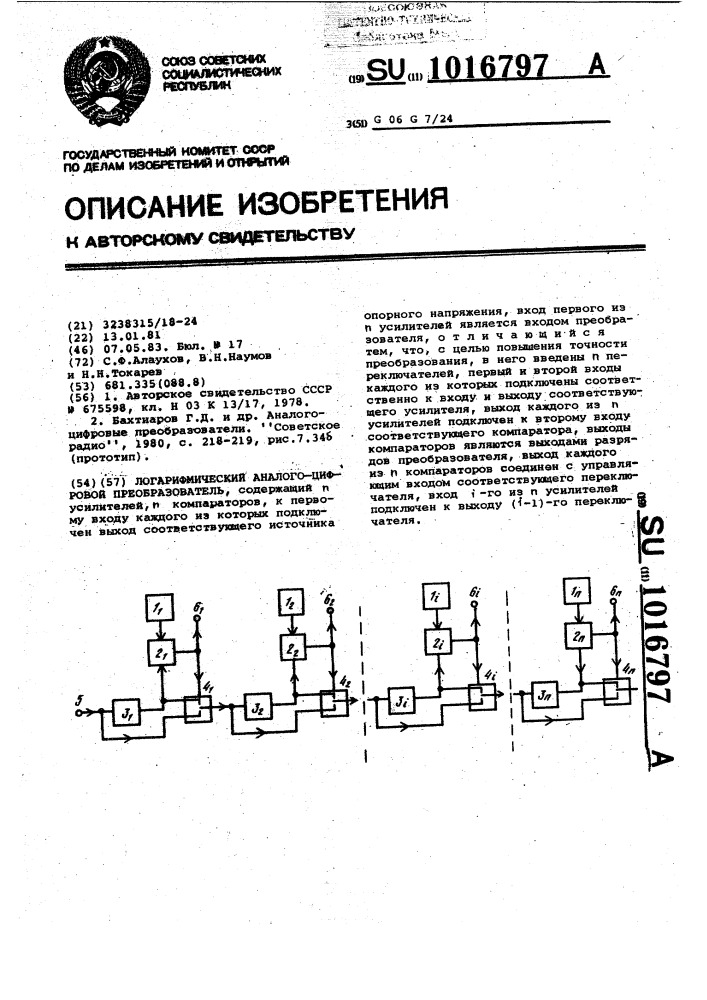 Логарифмический аналого-цифровой преобразователь (патент 1016797)