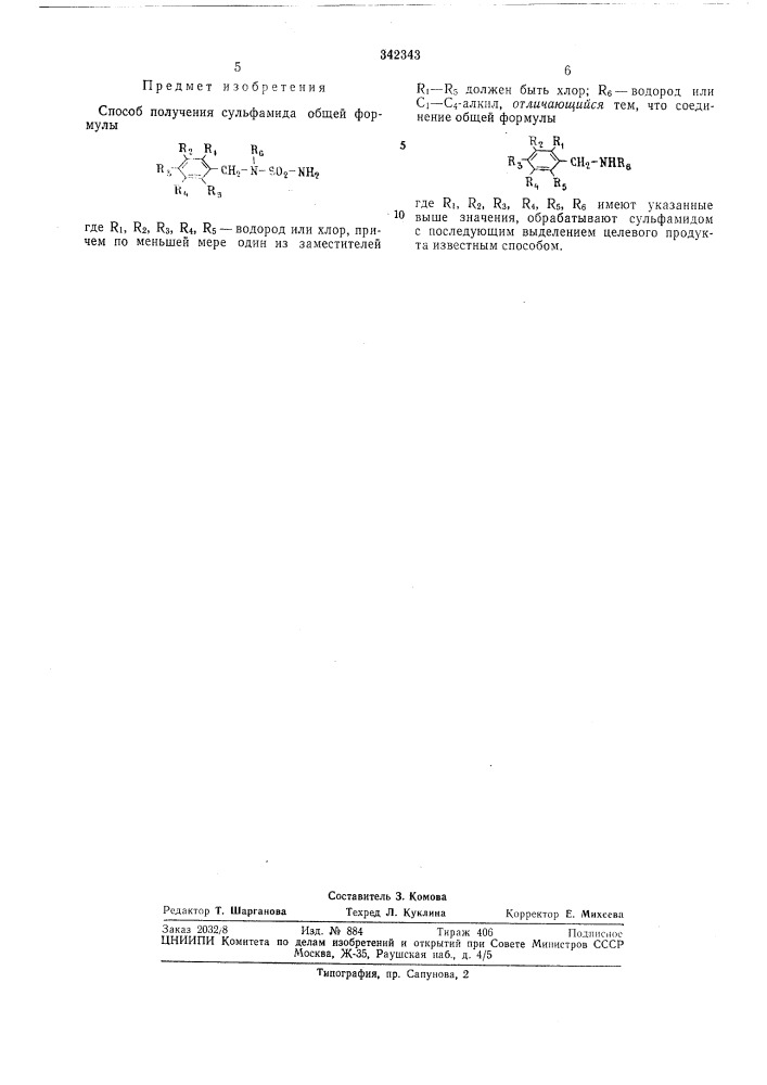 Способ получения сульфамида (патент 342343)