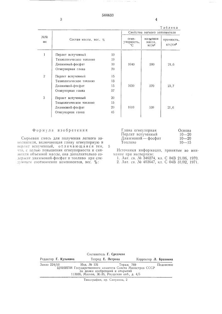 Сырьевая смесь для получения легкого заполнителя (патент 544633)