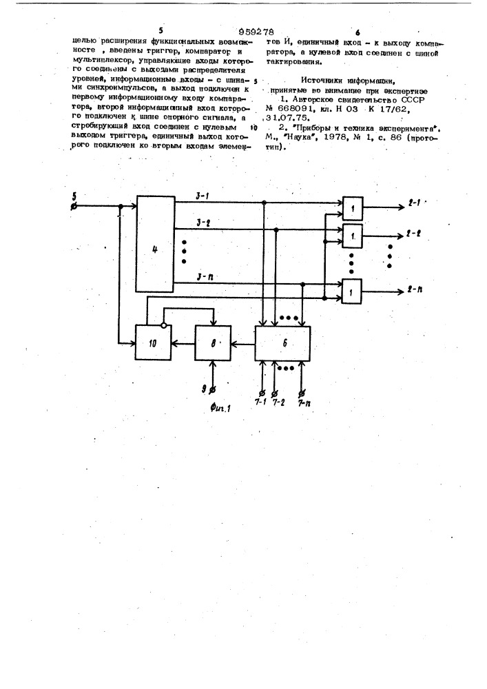 Распределитель (патент 959278)