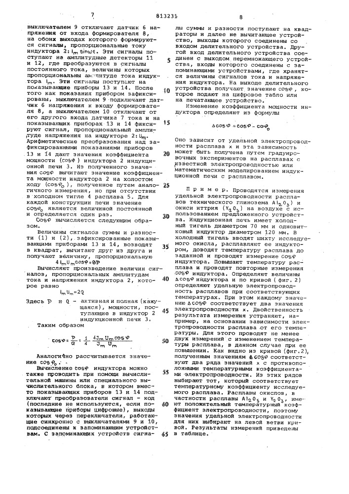 Способ бесконтактного измеренияэлектропроводности расплава металлаи устройство для его реализации (патент 813231)