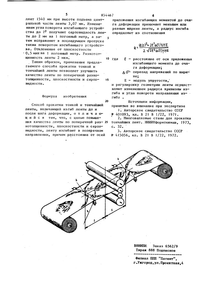 Способ прокатки тонкой и тончайшей ленты (патент 854467)