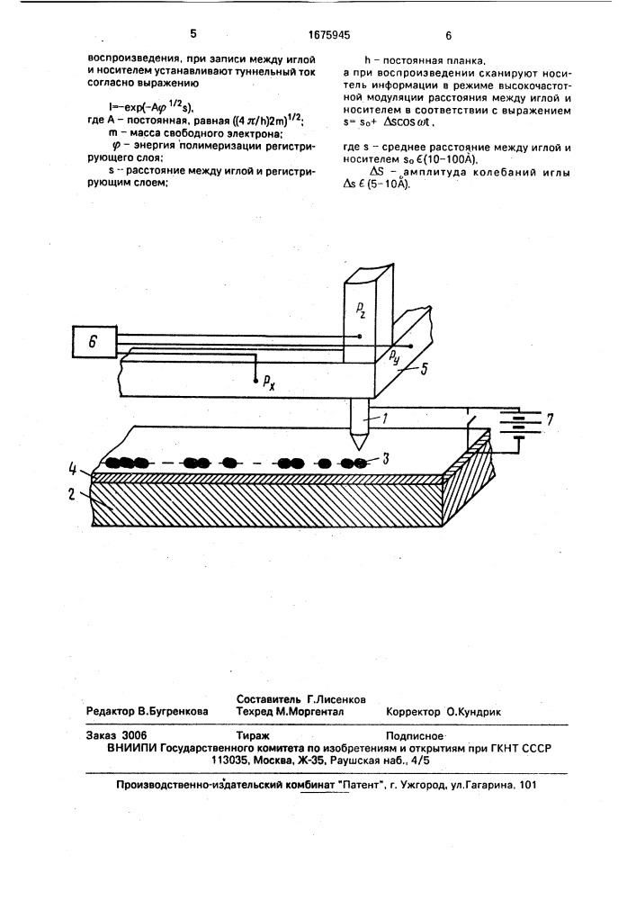 Способ записи и воспроизведения информации (патент 1675945)