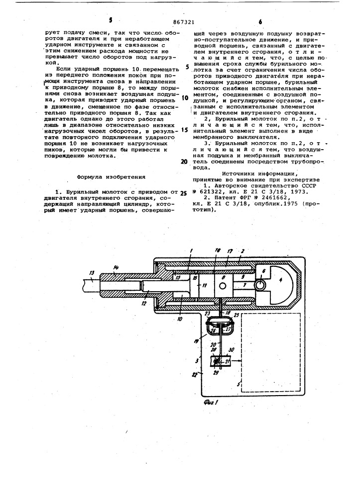 Бурильный молоток с приводом от двигателя внутреннего сгорания (патент 867321)