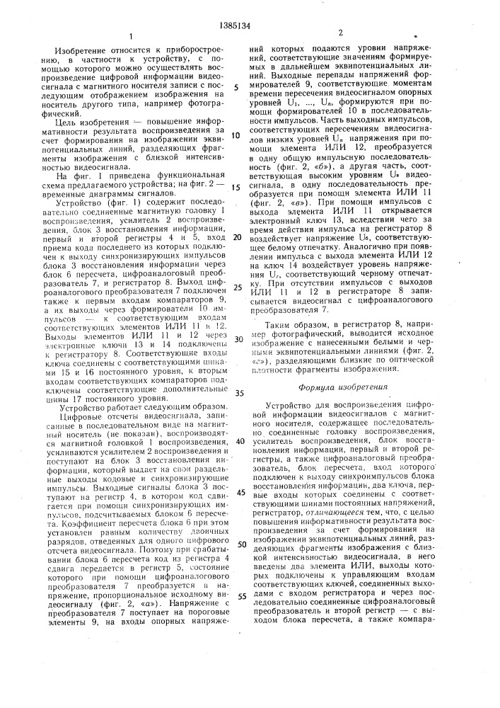 Устройство для воспроизведения цифровой информации видеосигналов с магнитного носителя (патент 1385134)