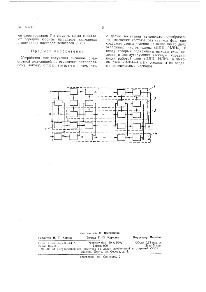 Устройство для получения сигналов с частотной модуляцией по ступенчато-пилообразному закону1 8ci:?*':o3^-'vi (патент 163215)