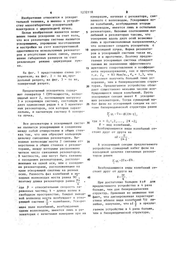 Ускоритель заряженных частиц (патент 1232118)