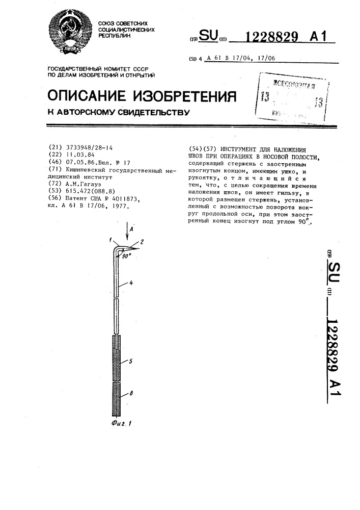 Инструмент для наложения швов при операциях в носовой полости (патент 1228829)