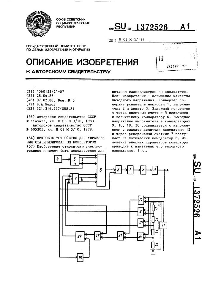 Цифровое устройство для управления стабилизированным конвертором (патент 1372526)