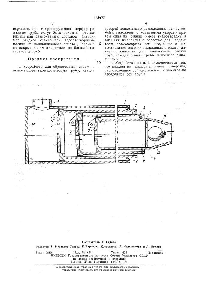 Устройство для образования скважин (патент 384977)