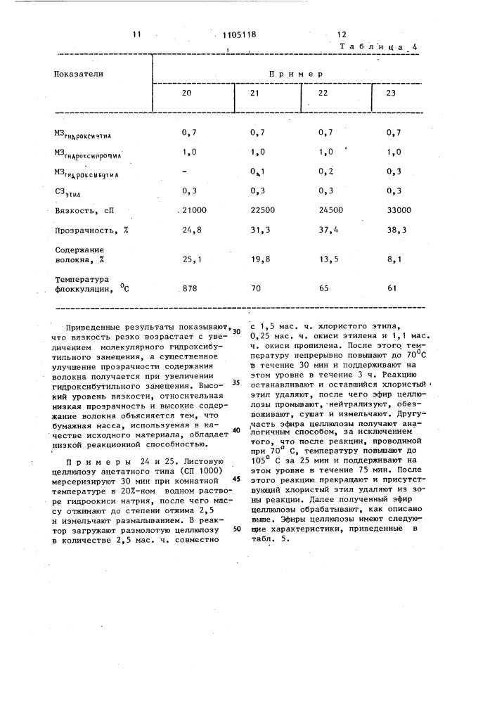 Способ получения смешанных простых эфиров целлюлозы (патент 1105118)