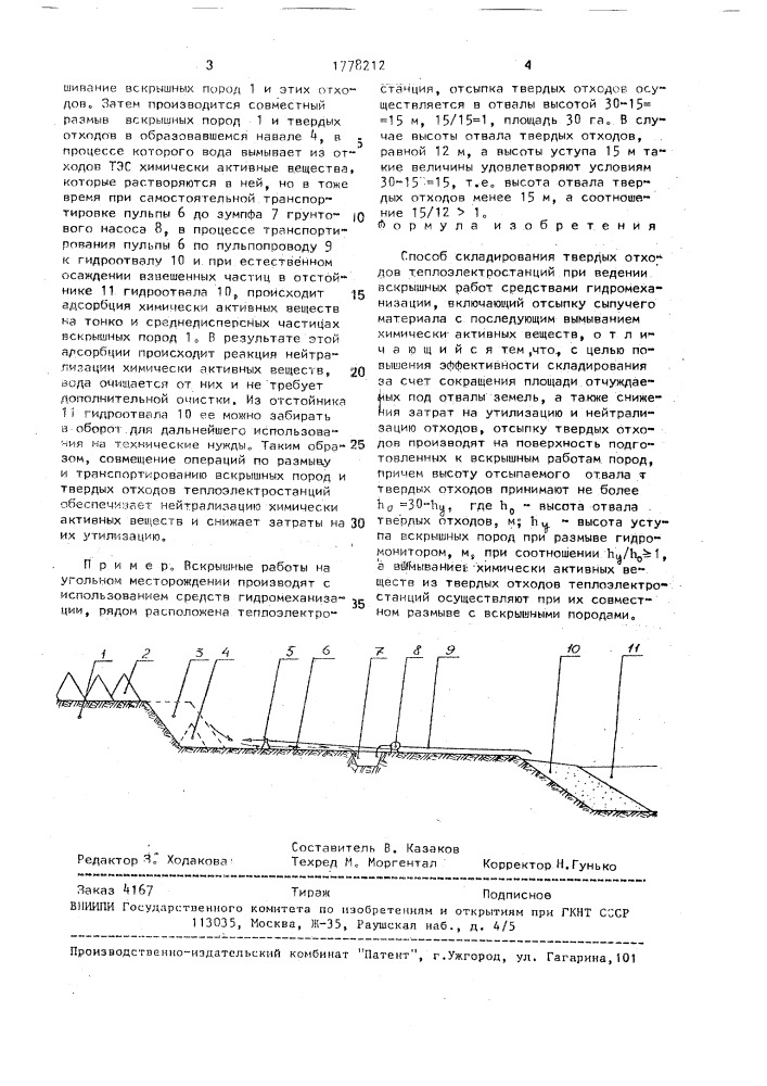 Способ складирования твердых отходов теплоэлектростанций при ведении вскрышных работ средствами гидромеханизации (патент 1778212)