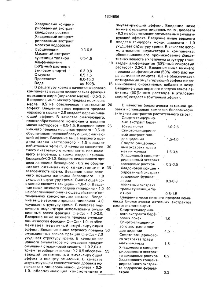 Мусс-маска для лица и шеи (патент 1834656)