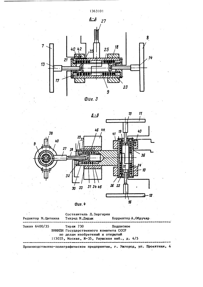 Устройство для записи деформаций грунта (патент 1363101)
