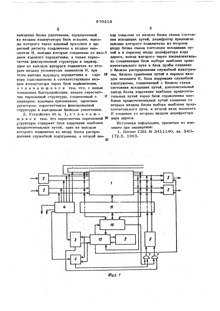Устройство для коммутации сообщений в сети связи (патент 570213)