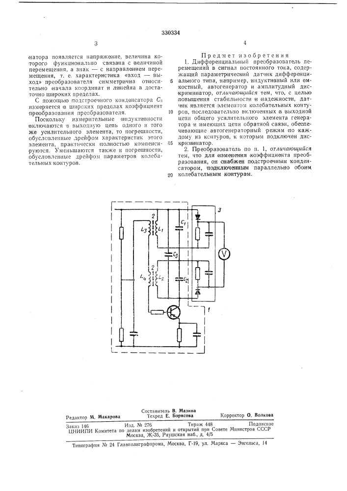 Дифференциальный преобразователь пере.мещ.ений в сигнал постоянного токл (патент 330334)