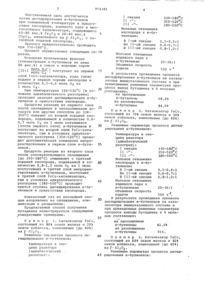 Способ получения бутадиена (патент 954381)