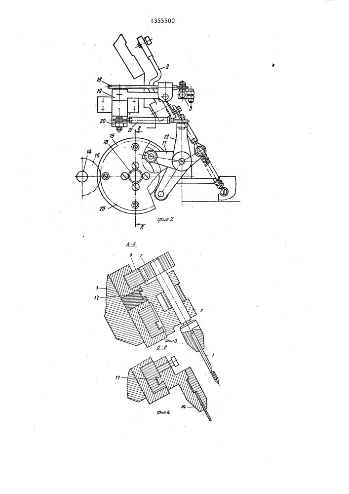 Швейный аппарат ниткошвейной машины (патент 1355500)