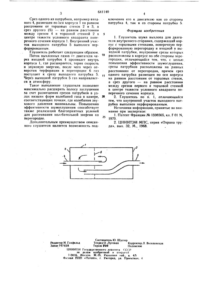 Глушитель шума выхлопа для двигателя внутреннего сгорания (патент 641140)