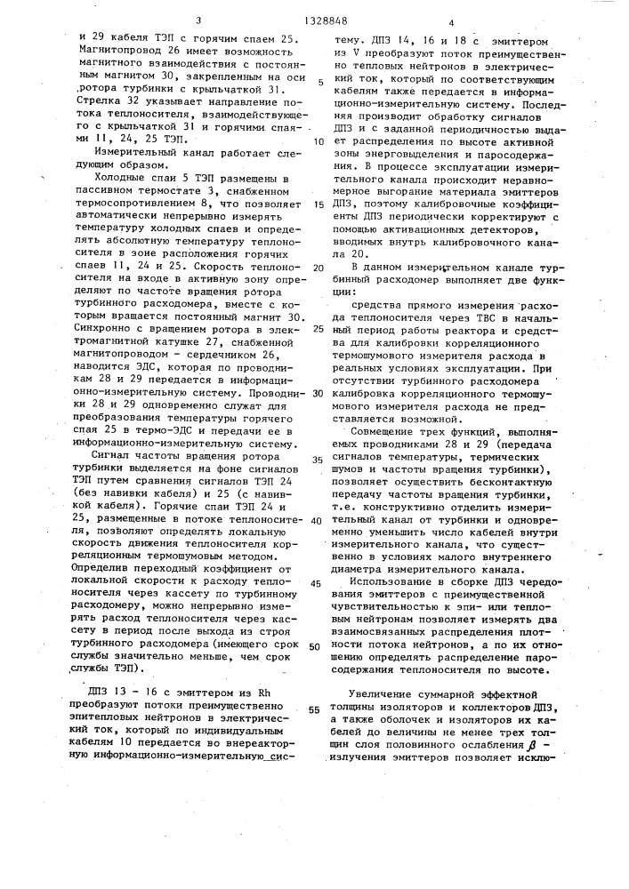 Измерительный канал системы внутриреакторного контроля (патент 1328848)