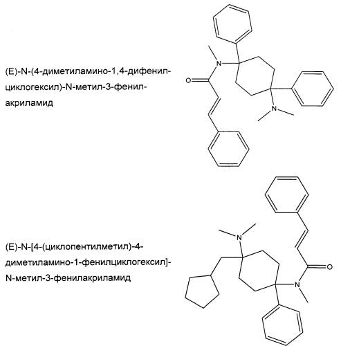 Замещенные производные 4-аминоциклогексана (патент 2525236)