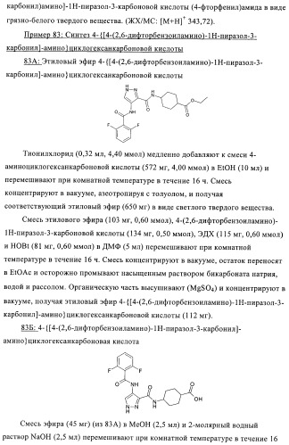 3,4-замещенные 1h-пиразольные соединения и их применение в качестве циклин-зависимых киназ (cdk) и модуляторов гликоген синтаз киназы-3 (gsk-3) (патент 2408585)