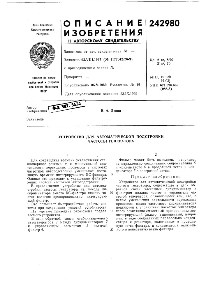 Устройство для автоматической подстройки частоты генератора (патент 242980)