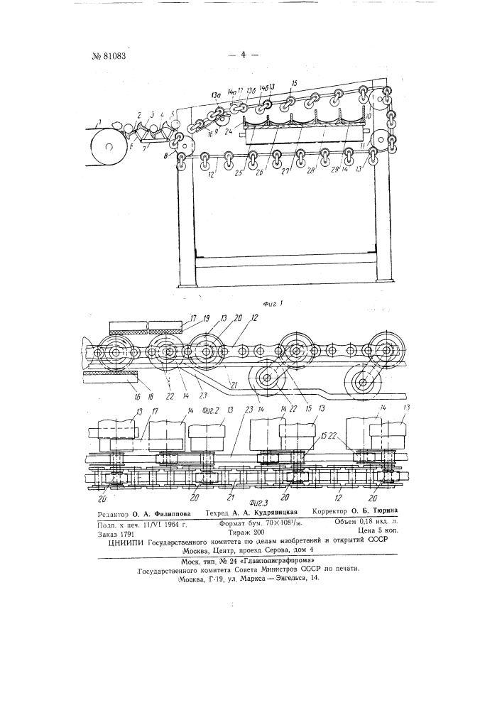 Машина для сортировки плодов (патент 81083)