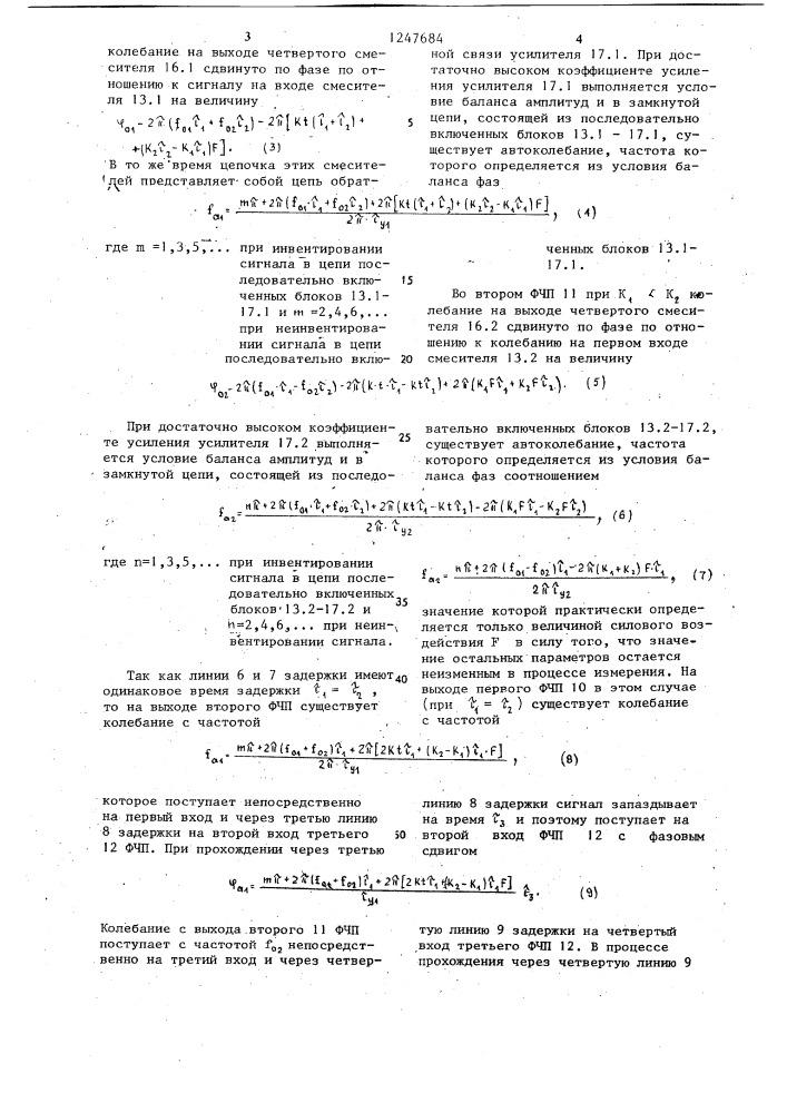 Устройство для измерения температуры и механических усилий (патент 1247684)