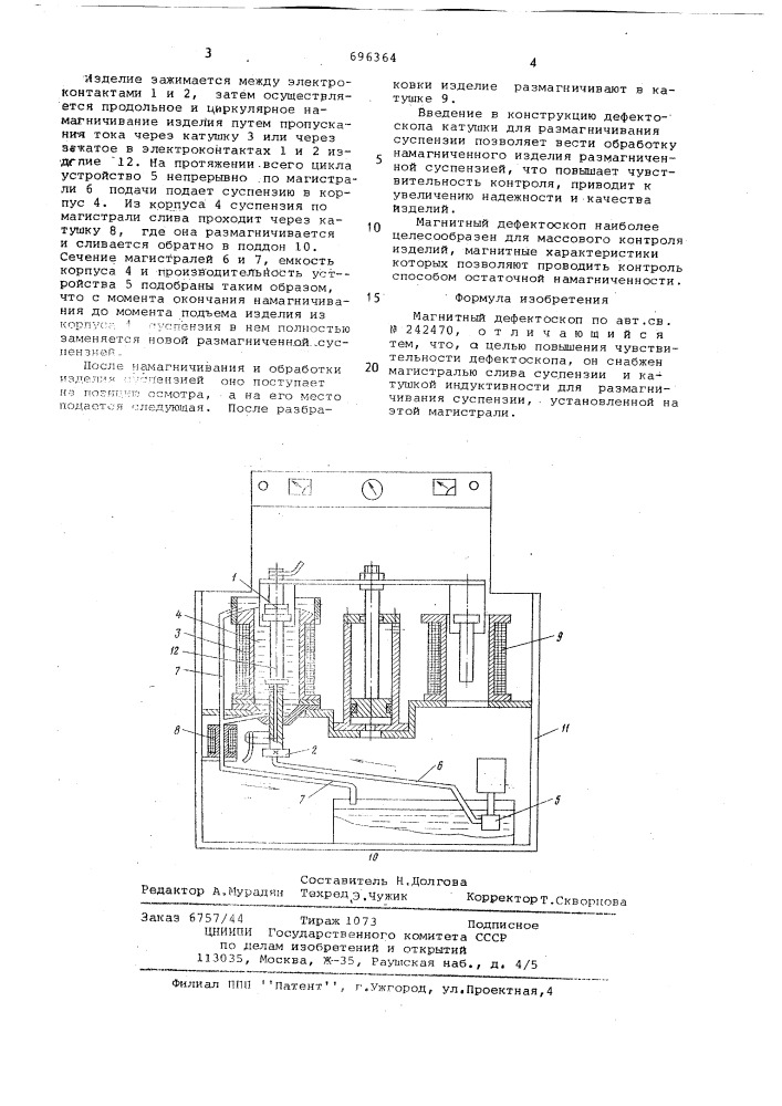 Магнитный дефектоскоп (патент 696364)