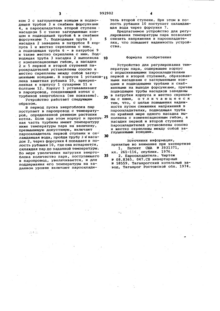 Устройство для регулирования температуры пара (патент 992902)