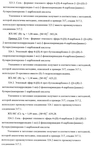 Производные пиримидина и их применение в качестве антагонистов рецептора p2y12 (патент 2410393)