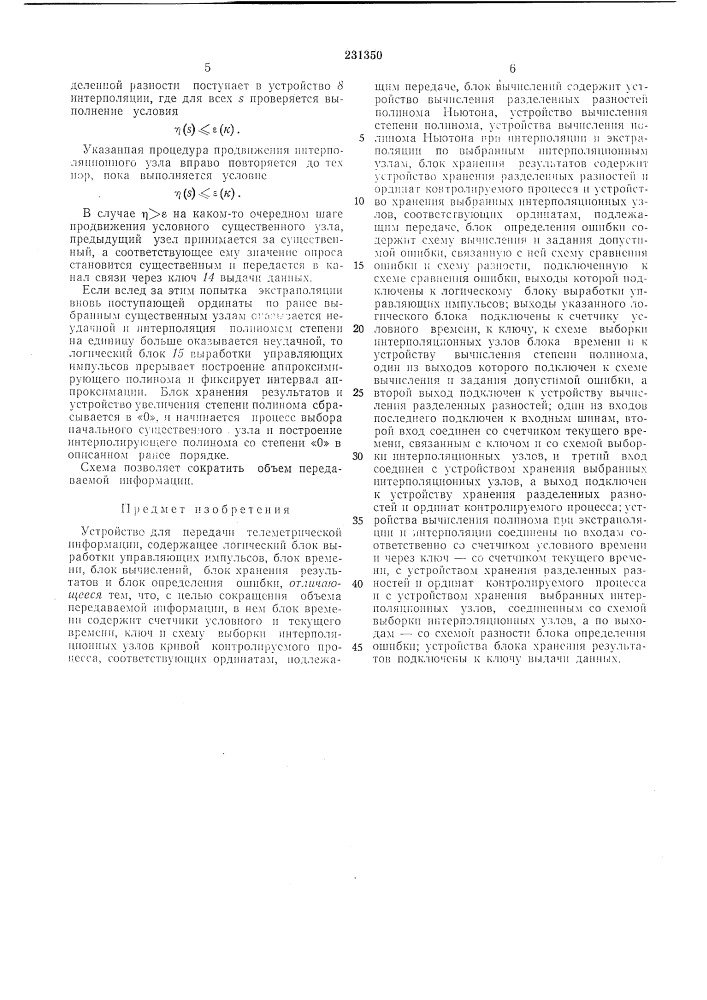 Устройство для передачи телеметрической информации (патент 231350)