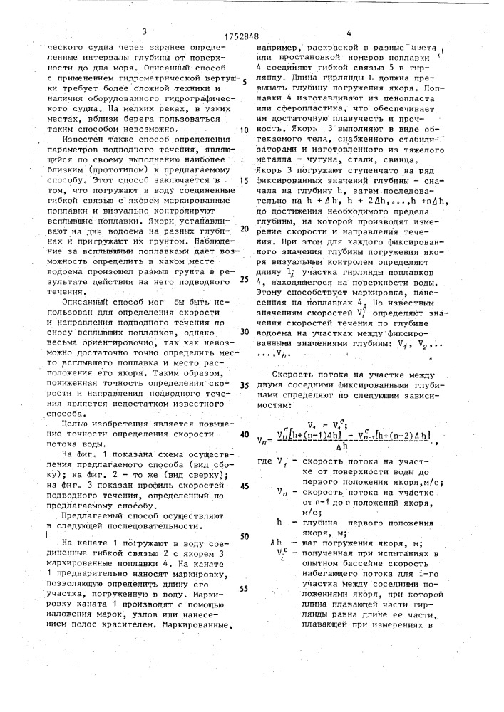 Способ определения параметров потока открытого русла (патент 1752848)