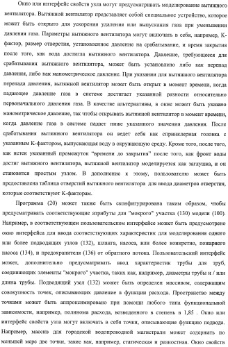 Система и способ для оценки потока текучей среды в трубопроводной системе (патент 2417403)