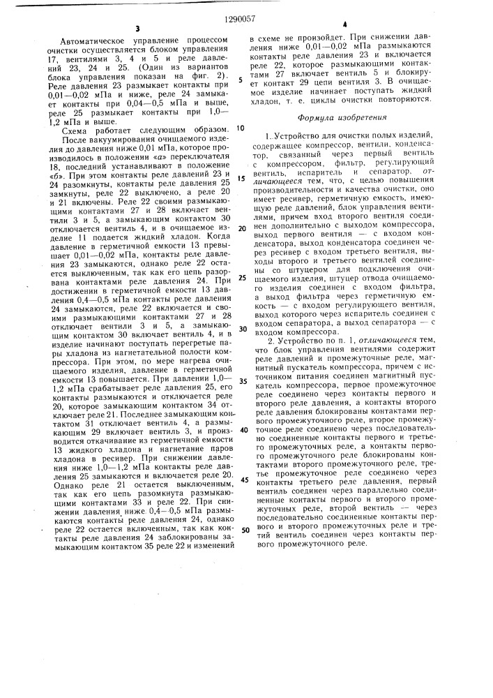 Устройство для очистки полых изделий (патент 1290057)