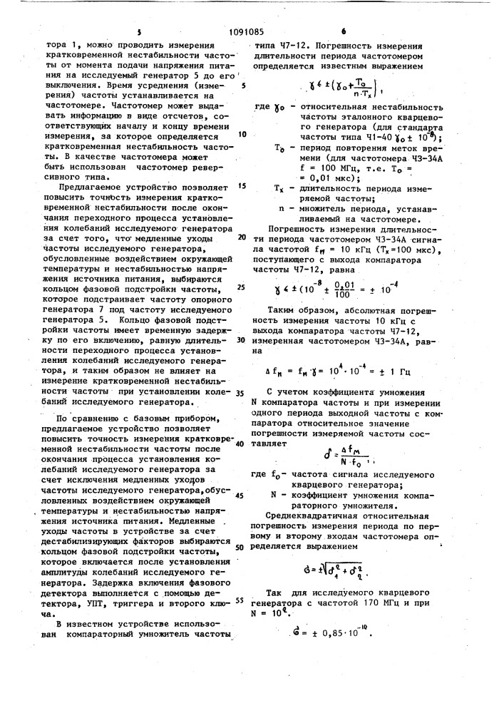 Устройство для измерения кратковременной нестабильности частоты (патент 1091085)