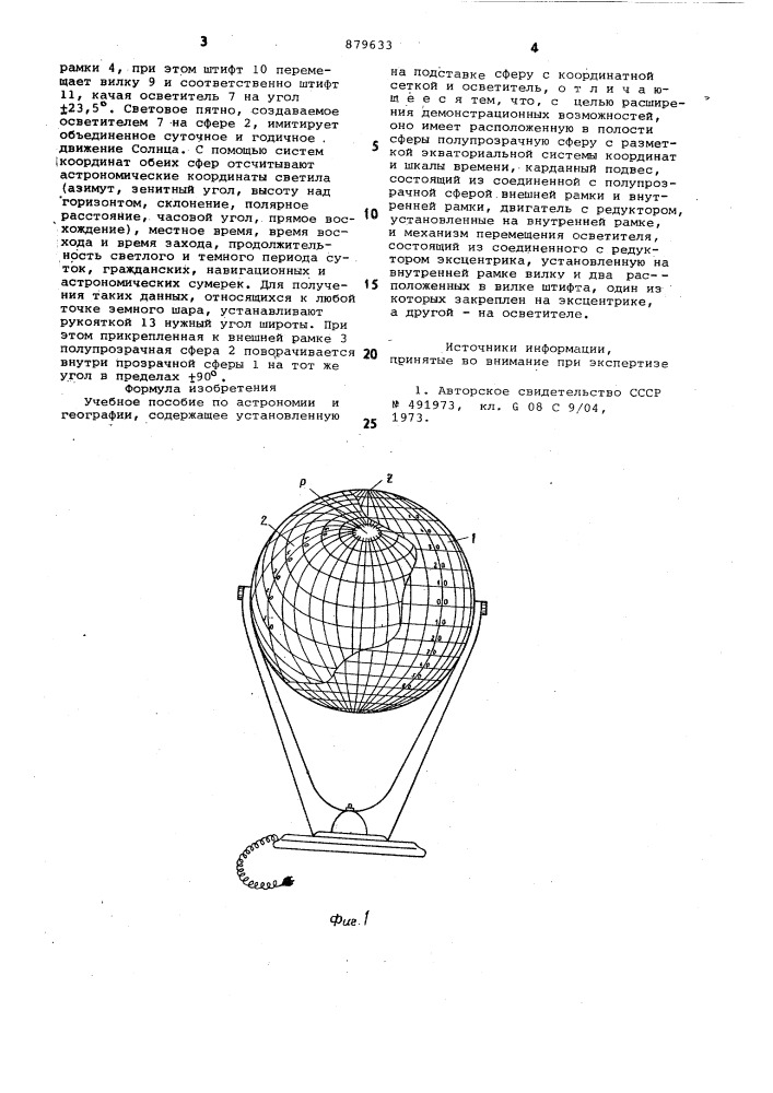 Учебное пособие по астрономии и географии (патент 879633)