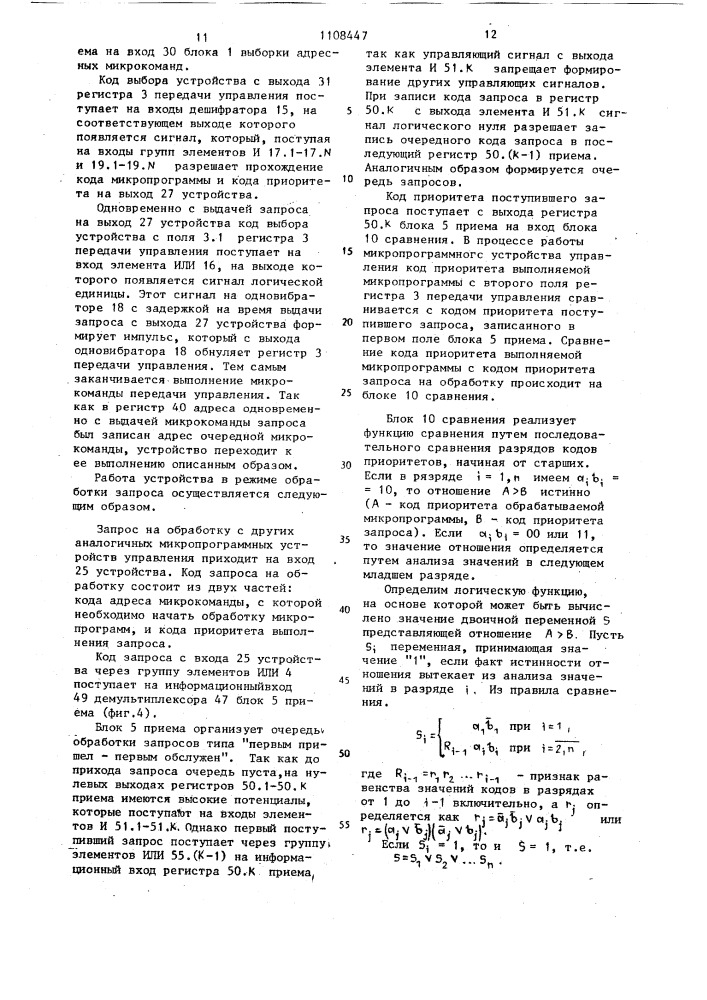 Микропрограммное устройство управления модуля вычислительной системы (патент 1108447)
