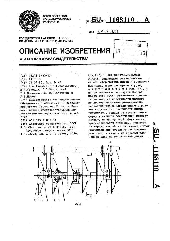 Почвообрабатывающее орудие (патент 1168110)