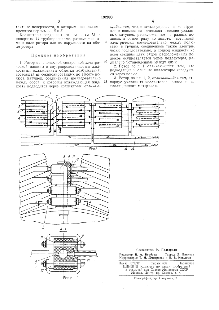 Патент ссср  192903 (патент 192903)