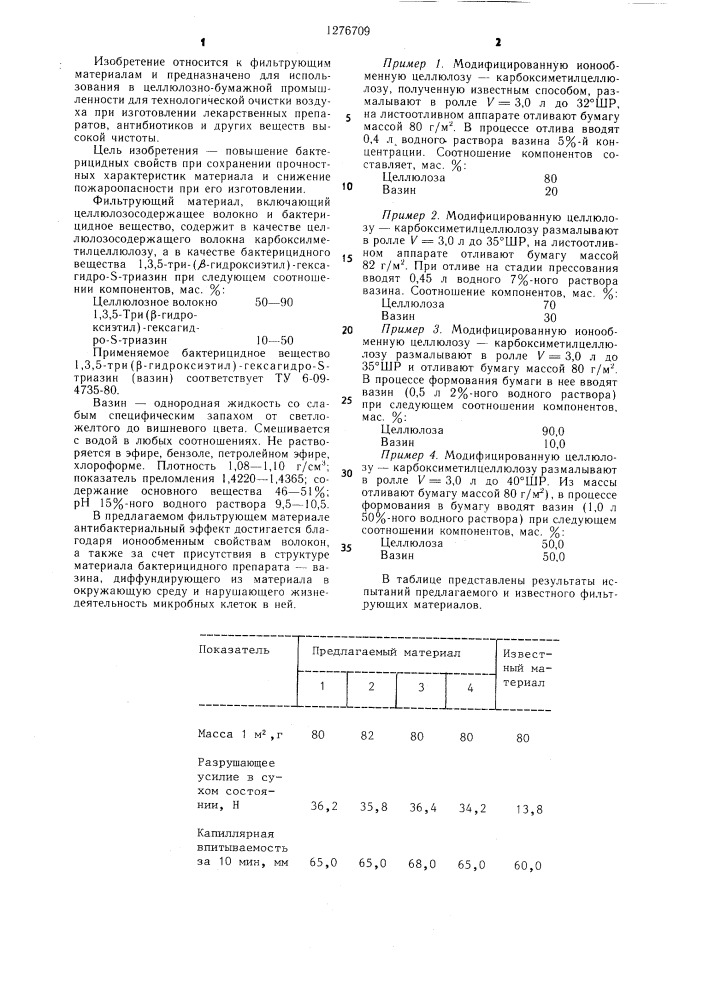 Фильтрующий материал (патент 1276709)