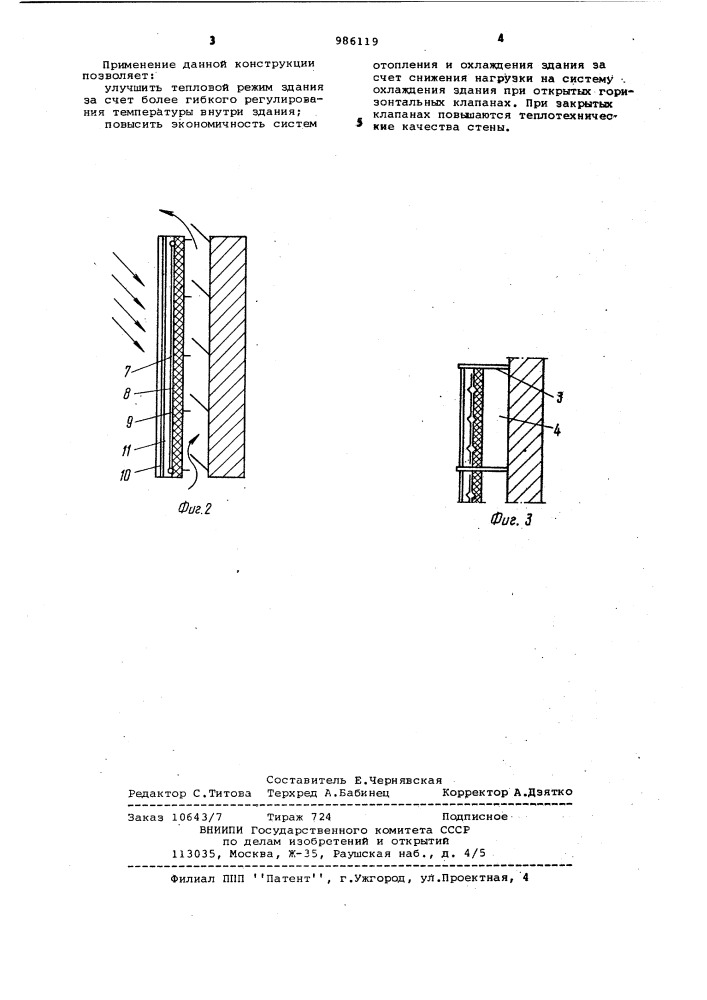 Стеновое ограждение (патент 986119)